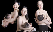 أمهات صينيات يلتقطن صورا شبه عارية لترويج الرضاعة الطبيعية