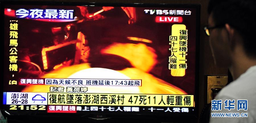 مصرع 47 شخصا فى هبوط اضطراري فاشل لطائرة تايوانية