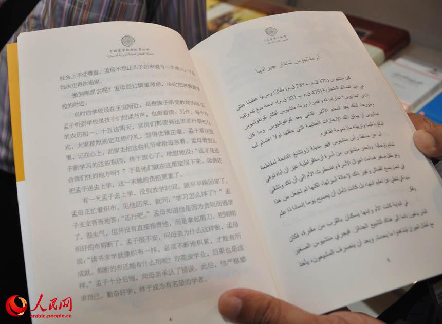 يعرف د. حسين ابراهيم كتاب "ثلاثة أحرف كلاسيكية" باللغتين الصينية والعربية لمراسل شبكة الشعب. 