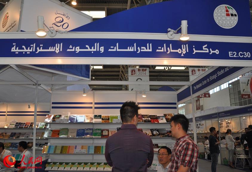 مركز الإمارات للدراسات والبحوث الاستراتيجية يشارك في معرض الكتاب الصيني الدولي. 