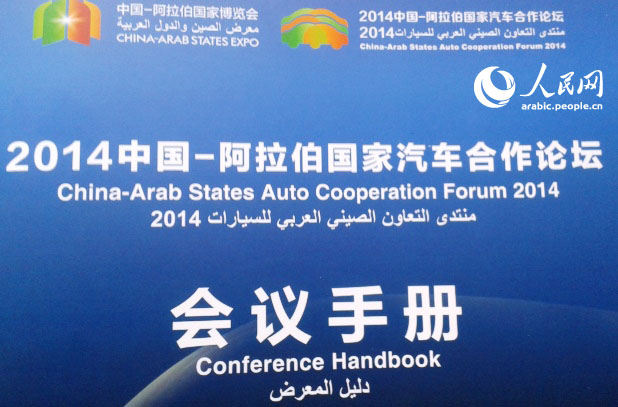 الصين والدول العربية يؤكدون على أهمية تطوير التعاون في تجارة السيارات