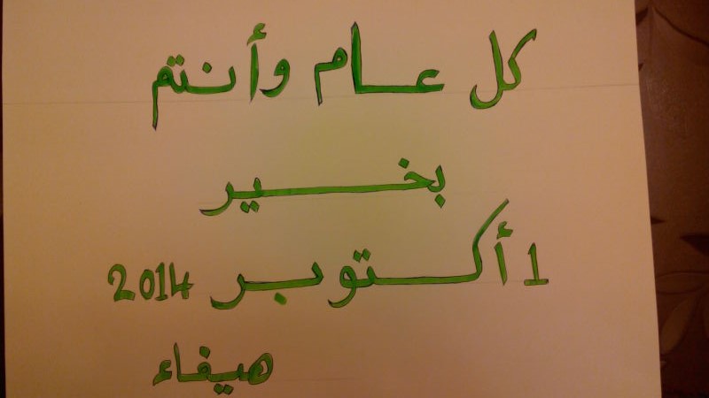 الأعمال المشاركة في المسابقة للخط الصيني والخط العربي(المجموعة الثانية)