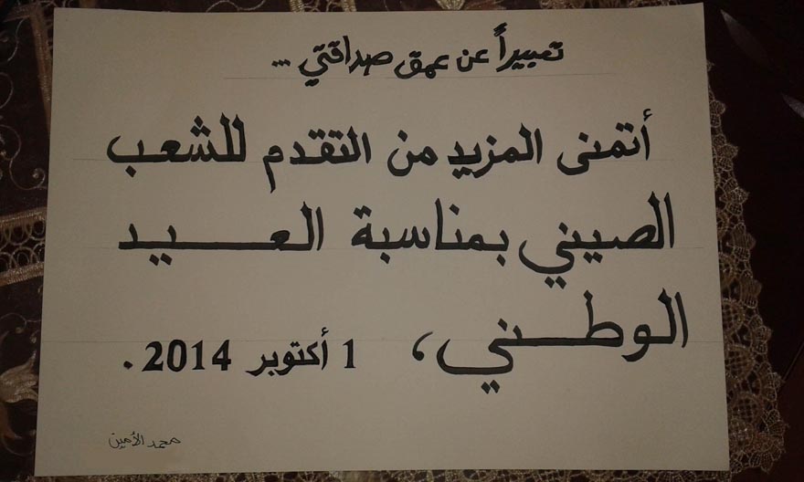 الأعمال المشاركة في المسابقة للخط الصيني والخط العربي(المجموعة الثانية)