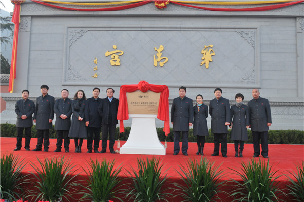 انشاء شركة هوا تشينغ للسياحة الثقافية في شنشي