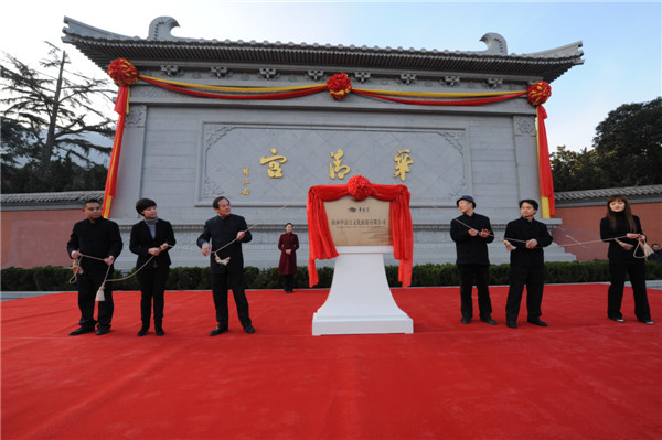 انشاء شركة هوا تشينغ للسياحة الثقافية في شنشي