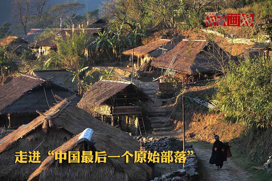 إكتشاف آخر قبيلة بدائية في الصين