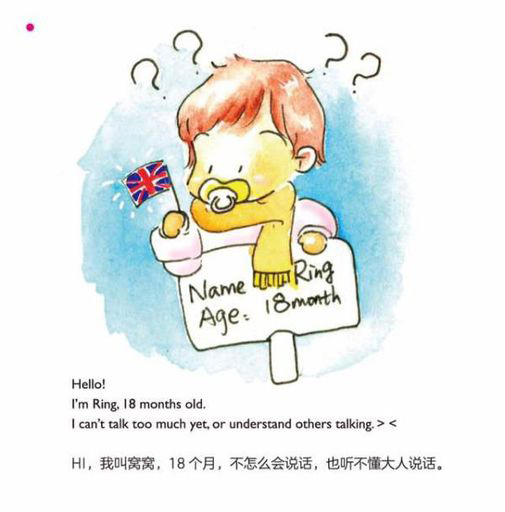 أهلا، إسمي وهوه، عمري 18 شهرا، لا أستطيع أن أتكلم كثيرا، كما لا أفهم كلام الكبار.