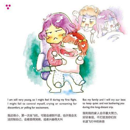 ما زلت صغيرة جدا، وأركب الطائرة لأوة مرة، قد أشعر بعدم الراحة أو لا أسيطر على نفسي، وسوف أبكي أو أصرخ. ولكن، سأبذل أنا وأفرادي أقصى جهودنا للحفاظ على هدوء، حتى لا نزعجهم في الرحلة الطويلة.     