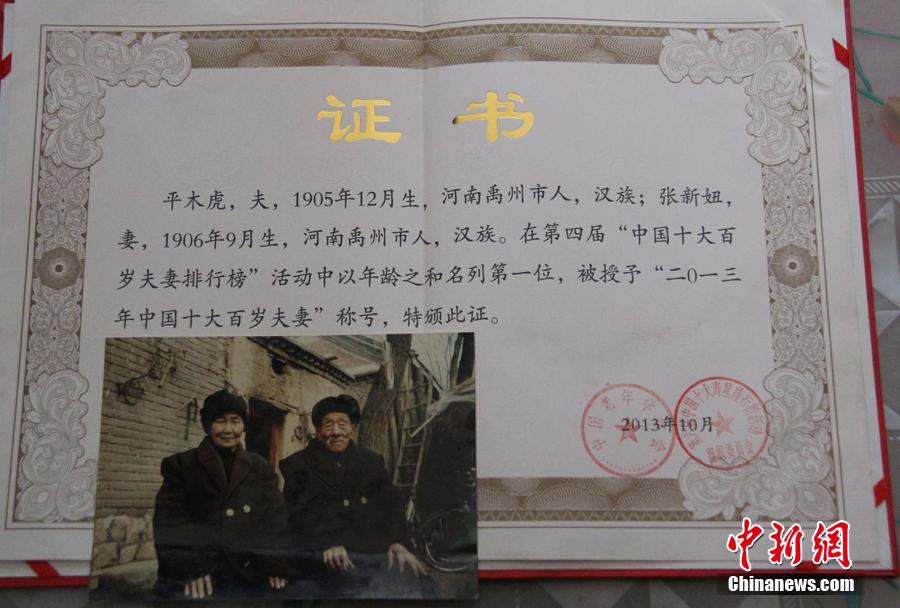 صورة  تظهر شهادة "أقدم زوجين في الصين" التي وزعتها عليهما جمعية علم الشيخوخة الصينية.