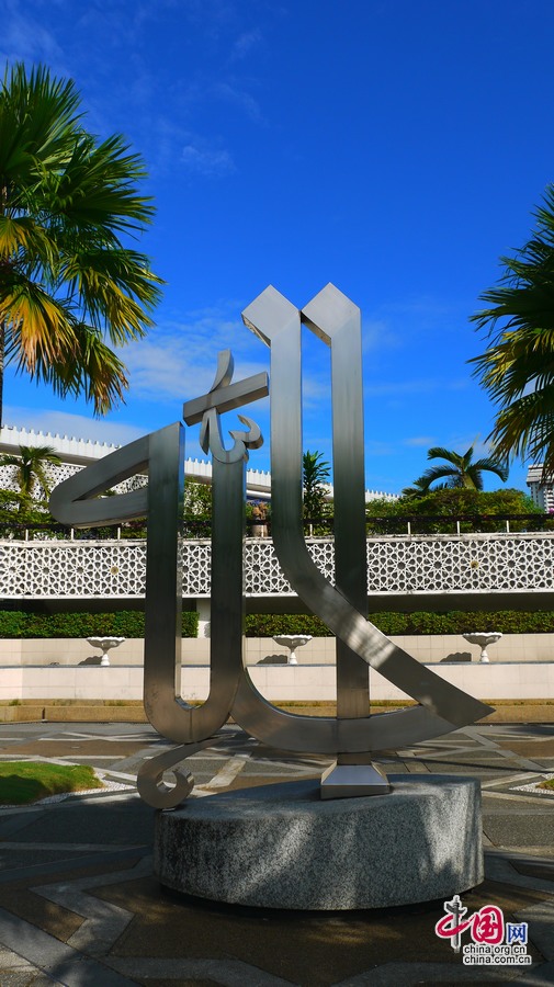 المسجد الوطني في ماليزيا