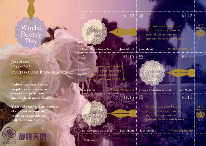 الأمم المتحدة  تصدر طوابع بريدية بست لغات للاحتفال باليوم العالمي للشعر