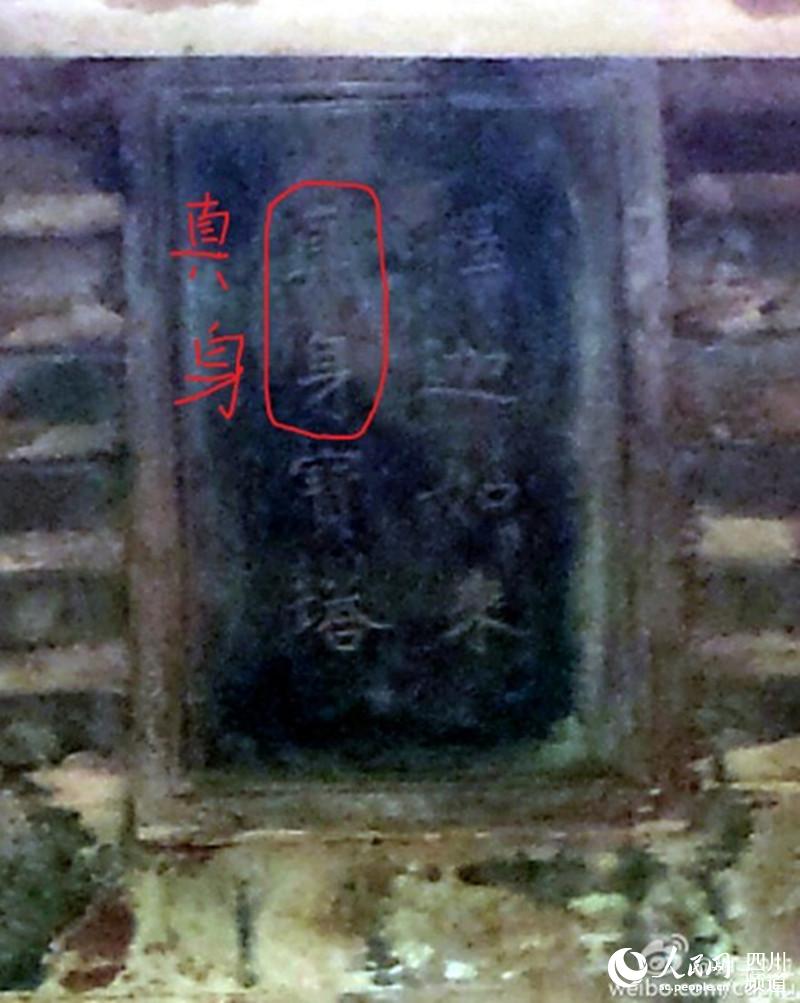 إكتشاف قصر سماوي فوق قمة البرج الصخري، وعليها لوحة صخرية نقش عليها كلمة " رفات " وكلمات أخرى. مصدر الصور: مكتب إدارة الآثار بمدينة تشيونغ لونغ.