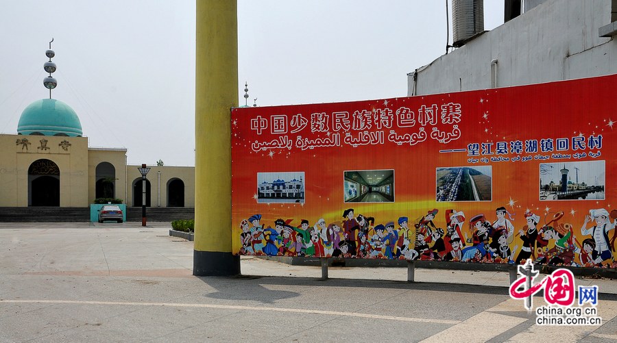 قرية أبناء قومية هوي في بلدة تشانغهو بمقاطعة آنهوي