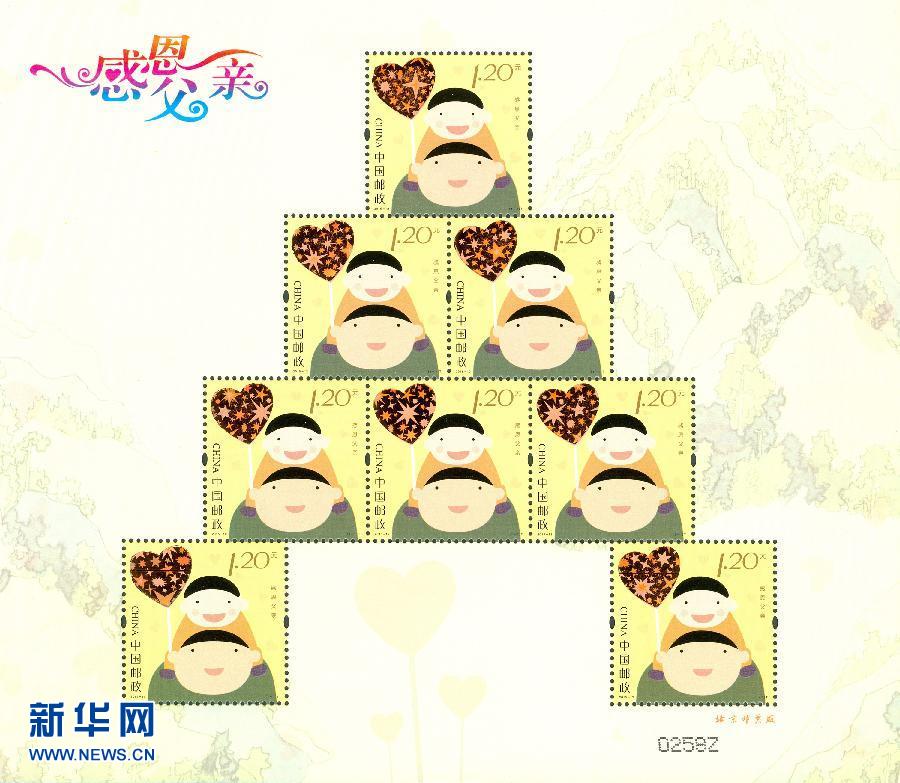 الصين تصدر طوابع خاصة بمناسبة عيد الأب