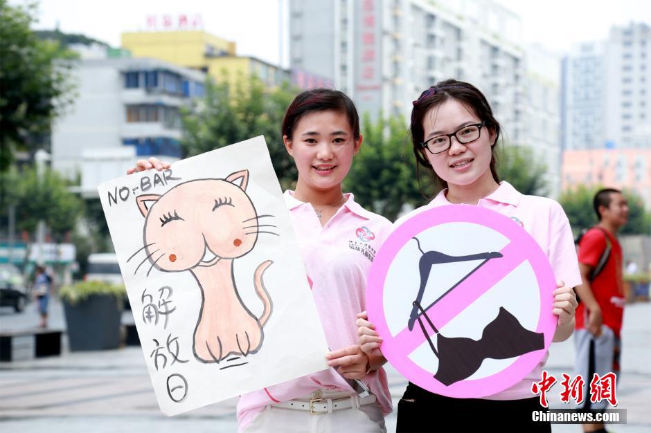 يوم عالمي بدون حمالات الصدر في الصين