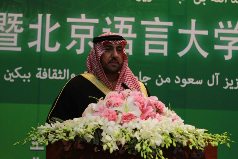 منح جامعة صينية شهادة فخرية للأمير تركي بن عبد الله بن عبد العزيز آل سعود
