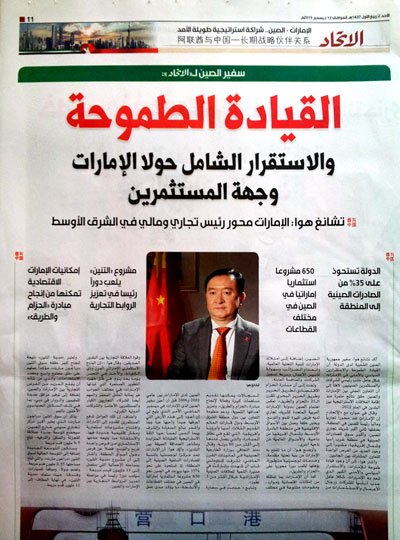 سفير الصين: القيادة الطموحة والاستقرار الشامل حولا الإمارات وجهة المستثمرين