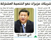 صحيفة الرياض السعودية تنشر مقالا للرئيس الصيني