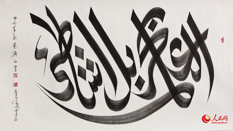 الحاج نور الدين الصيني، أحد أبرز رواد ومجددي فن الخط العربي المعاصر