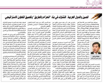 سفير الصين لدى قطر ينشر مقالا في مجموعة من الصحف القطرية بمناسبة انعقاد منتدى التعاون الصيني ـ العربي في الدوحة