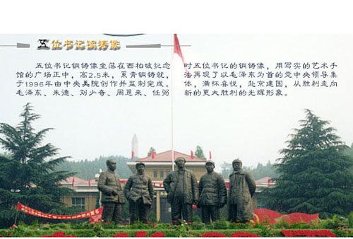 السياحة الحمراء فى المواقع الثورية (1) شيبايبوــــــ مكان ميلاد الصين الجديدة