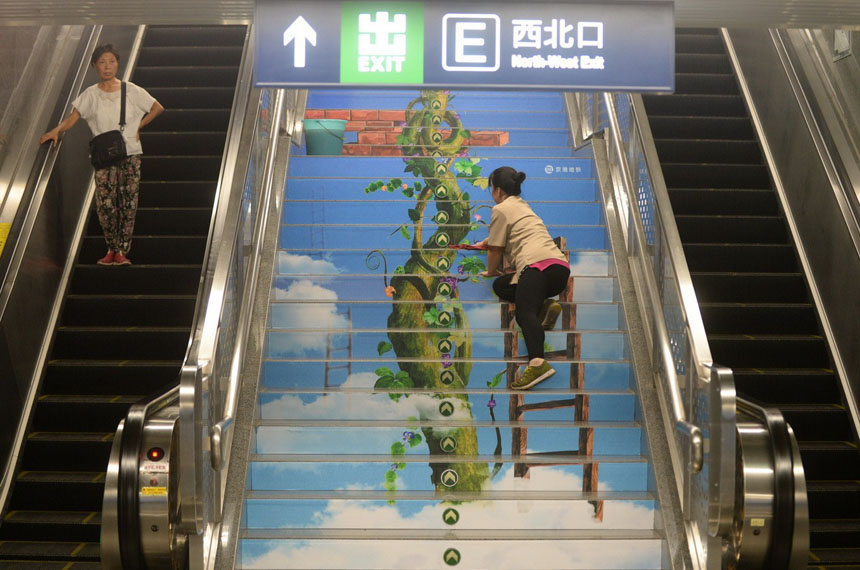 أدراج جميلة ثلاثية الأبعاد تظهر في مترو أنفاق بكين