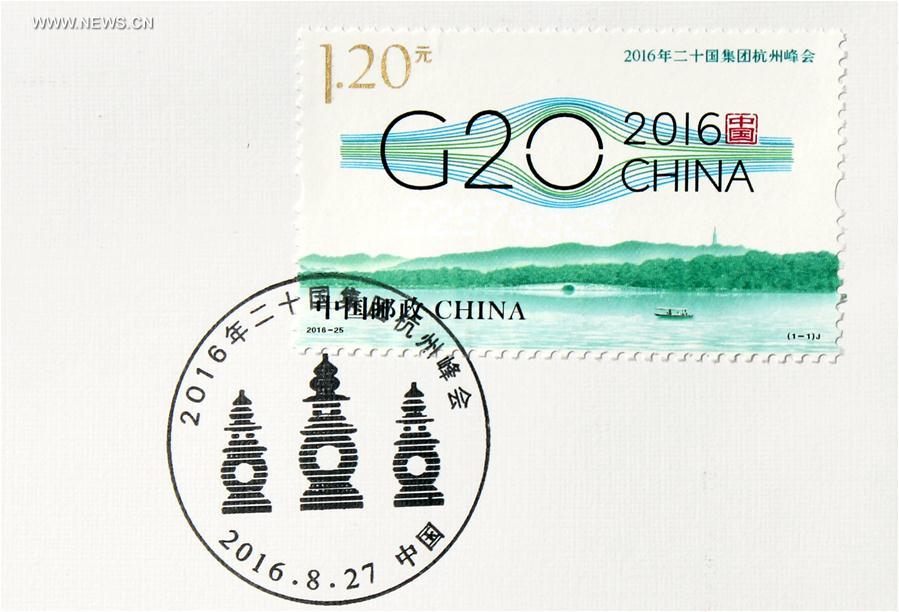 إصدار طابع تذكاري لقمة مجموعة العشرين 2016 في هانغتشو الصينية