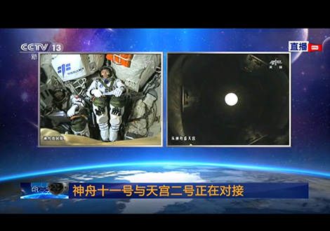 المركبة الفضائية الصينية شنتشو -11 تلتحم مع المختبر الفضائى تيانقونغ-2