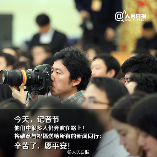 8 نوفمبر،عيد الصحفيين الصيني