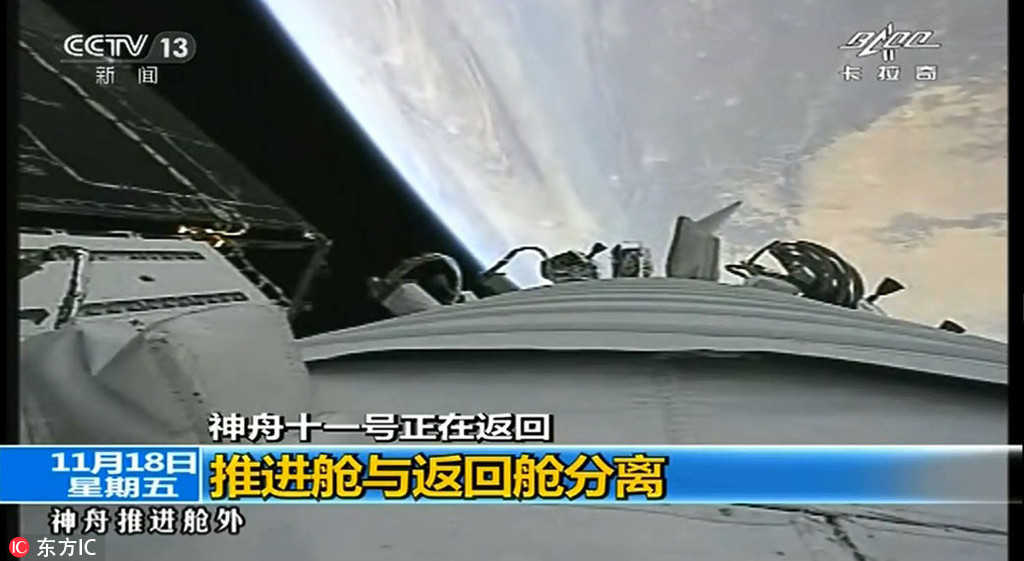 هبوط كبسولة العودة للمركبة الفضائية شنتشو -11 على الأرض