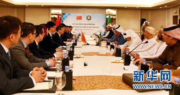 الجولة التاسعة من المفاوضات بين الصين ومجلس التعاون الخليجي حول التجارة الحرة