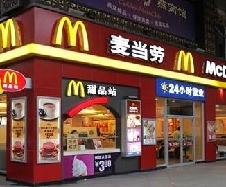 سيتيك الصينية تستحوذ على حصة كبيرة من أسهم ماكدونالدز