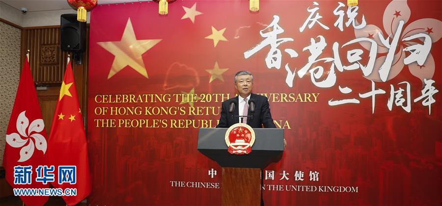 سفير الصين لدى بريطانيا: عودة هونغ كونغ للوطن الأم تقدم للعالم خير مثال للتسوية السلمية لقضايا خلقها التاريخ بين الامم