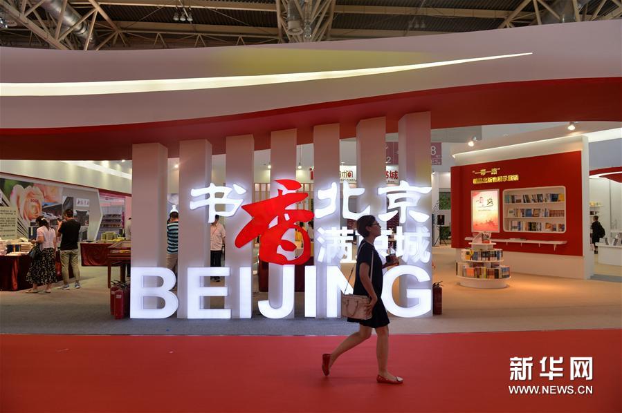 معرض بكين الدولي للكتاب 2017 يسلط الضوء على مبادرة الحزام والطريق