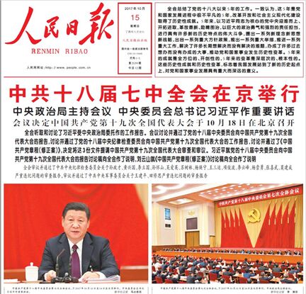تقرير: مع اقتراب المؤتمر الـ 19، الحزب الشيوعي الصيني يعزز مستوى الحزم في مقاومة الفساد