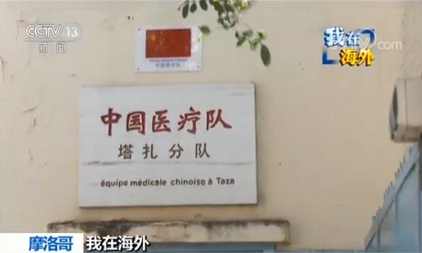 حياة طبيبة صينية شابة تعمل في فريق المساعدة الطبية الصينية بالمغرب