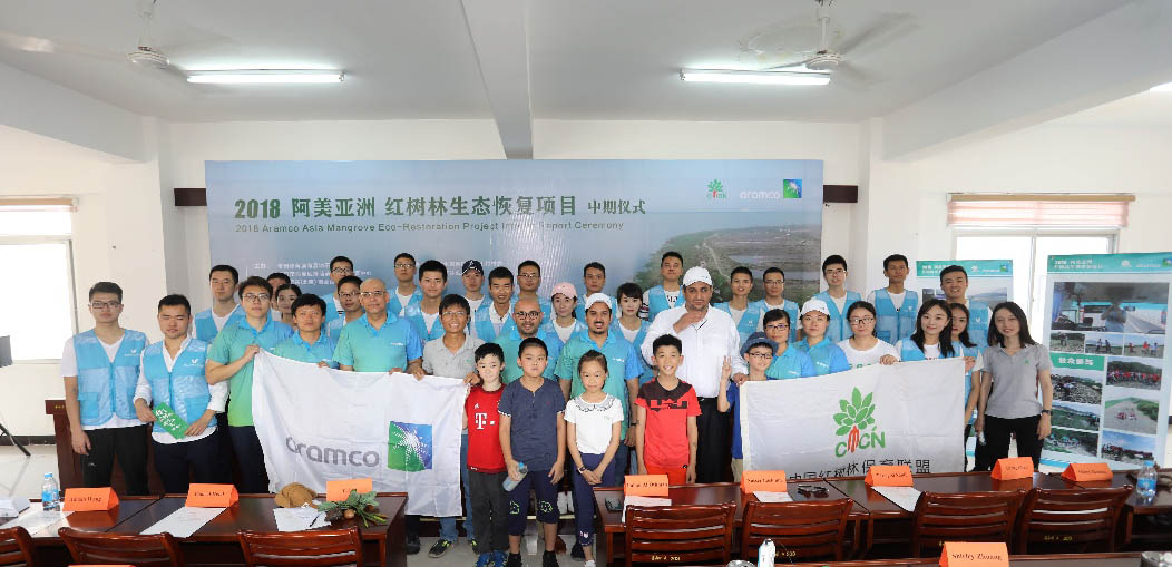 شركة أرامكو تدعم حماية غابات المنغروف في مقاطعة فوجيان جنوب شرقي الصين
