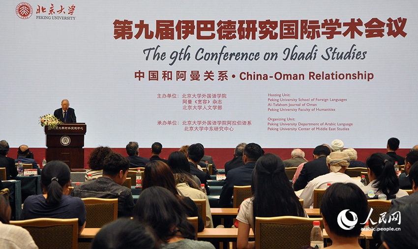 مؤتمر الفكر الإباضي التاسع المنعقد بجامعة بكين يعمق التواصل بين الصين وسلطنة عمان