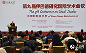 مؤتمر الفكر الإباضي التاسع المنعقد بجامعة بكين يعمق التواصل بين الصين وسلطنة عمان