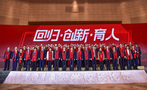 صحيفة الشعب اليومية أونلاين تنظم منتدى مدراء الجامعات الصينية 2018 