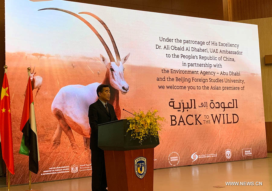 سفارة دولة الإمارات لدى الصين تستضيف العرض الأول للفيلم الوثائقي 