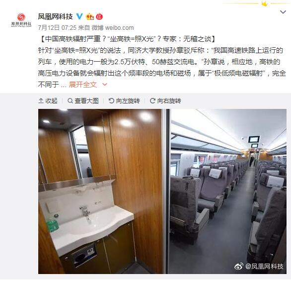 خبراء يكشفون بالأدلة كذب شائعات الإشعاعات المضرة في القطارات الكهربائية الصينية فائقة السرعة