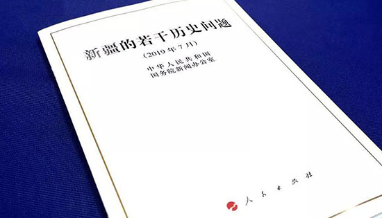 الصين تصدر كتابا أبيض حول مسائل تاريخية متعلقة بشينجيانغ