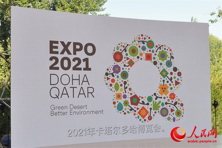 بالفيديو:الاعلان عن شعار اكسبو الدوحة 2021 في 