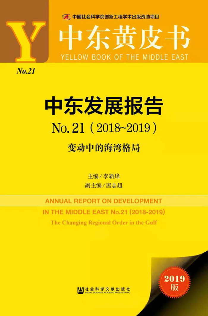 الكتاب الأصفر حول الشرق الأوسط: الشرق الأوسط يدخل 