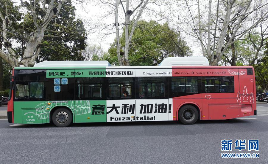 حافلة هانغتشو تزين مظهرها بالعلم الإيطالي لتشجيعها على مكافحة كورونا الجديد