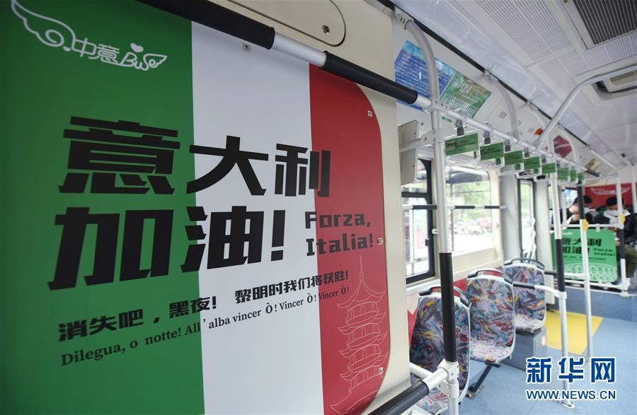 حافلة هانغتشو تزين مظهرها بالعلم الإيطالي لتشجيعها على مكافحة كورونا الجديد