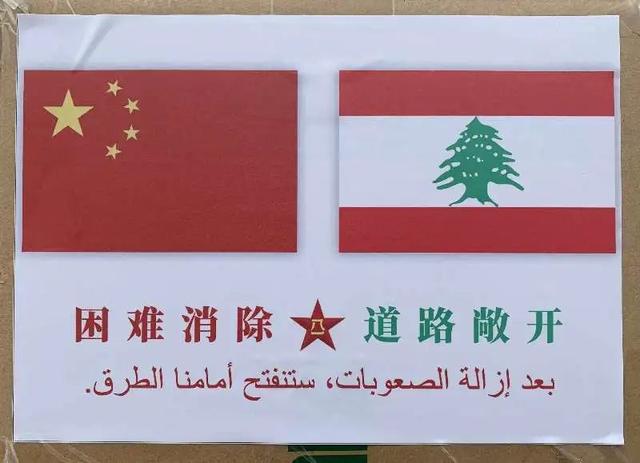 الجيش الصيني يقدم مساعدات طبية إلى نظيره اللبناني لمواجهة كوفيد- 19