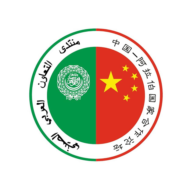 مقالة خاصة: الاجتماع الوزاري التاسع لمنتدى التعاون الصيني-العربي .. متغيرات وتحديات 