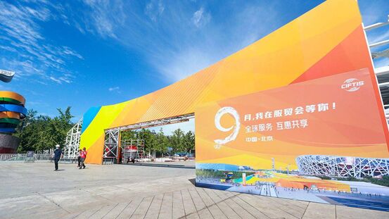 تقرير: 43 مؤسسة مالية أجنبية تؤكد مشاركتها في معرض الصين الدولي لتجارة الخدمات